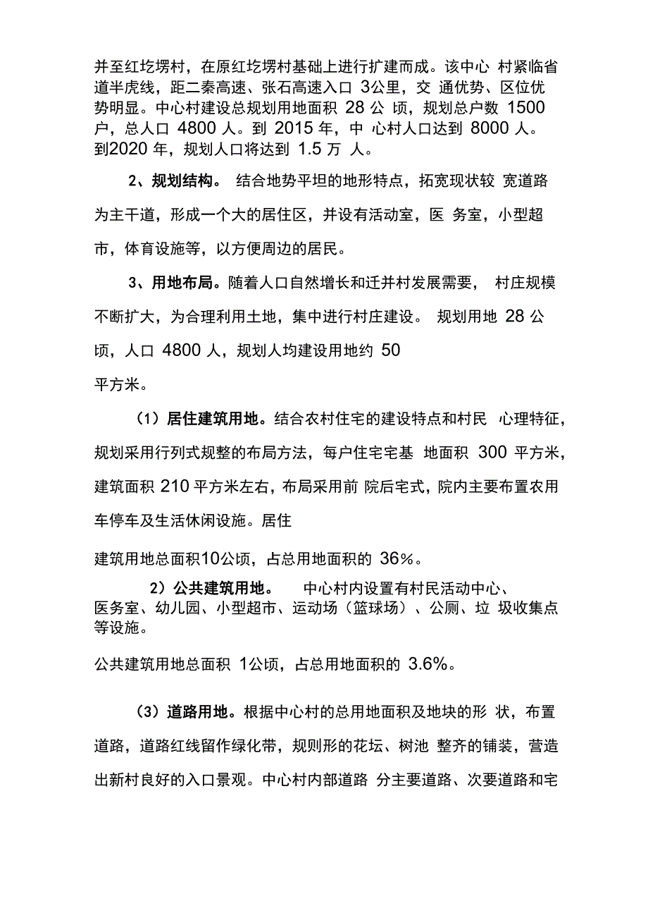 红圪塄中心村建设规划_第3页