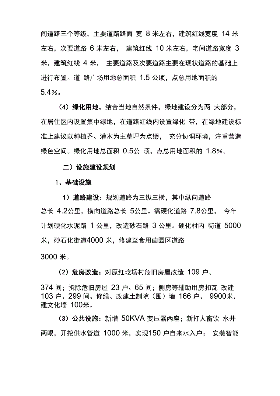 红圪塄中心村建设规划_第4页