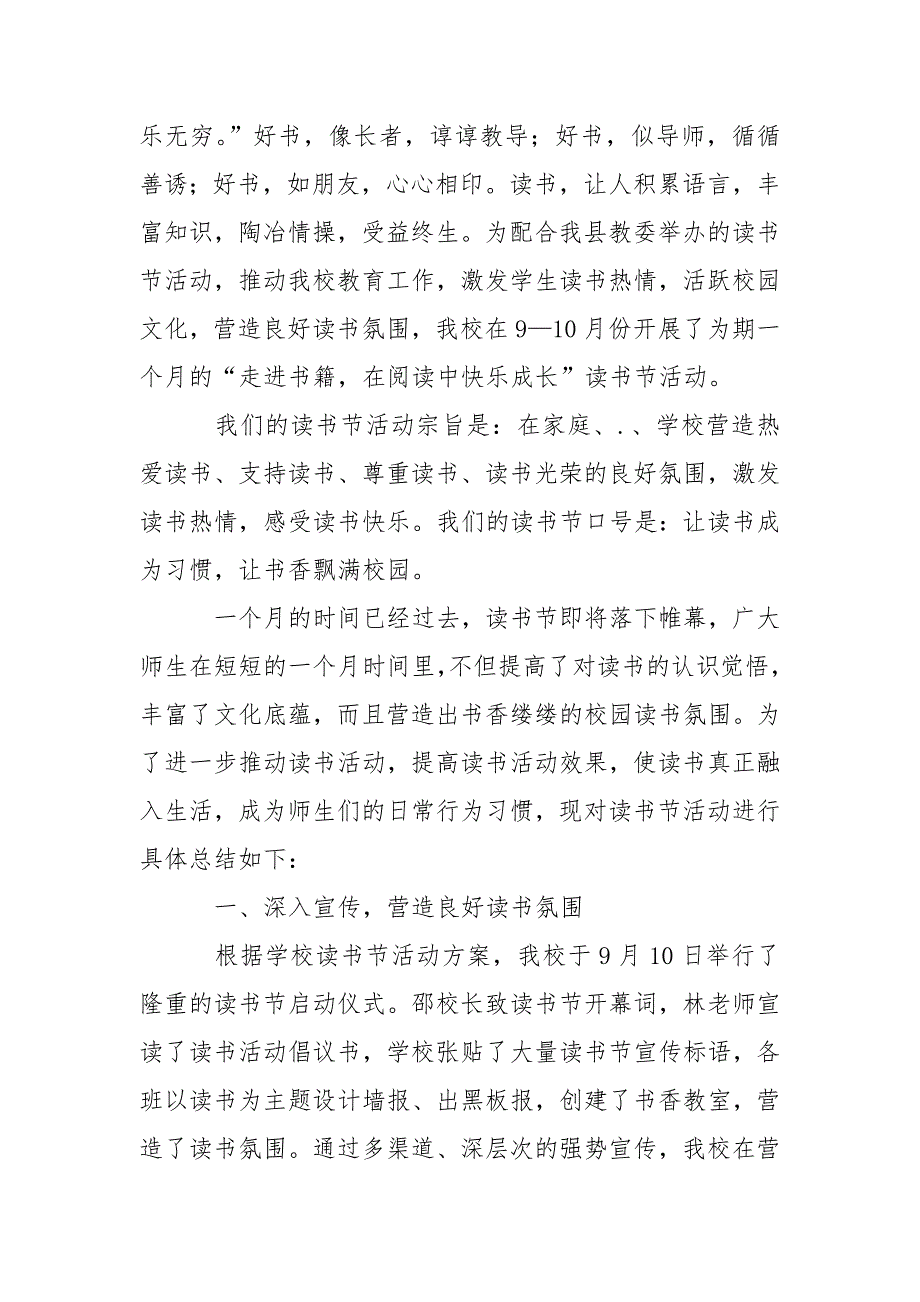 小学读书日活动总结4篇.docx_第3页