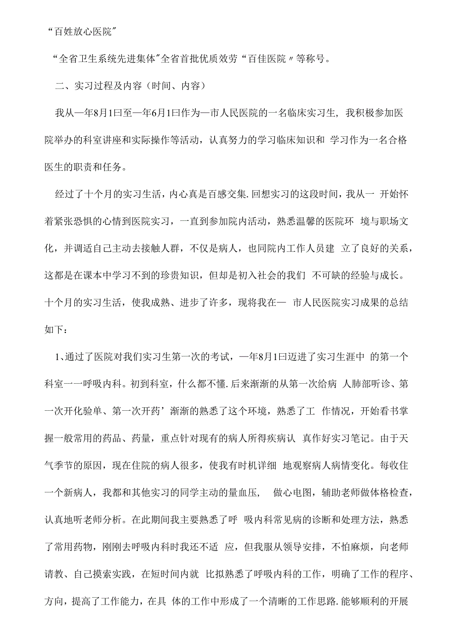 医学生实习报告范文3篇_第3页