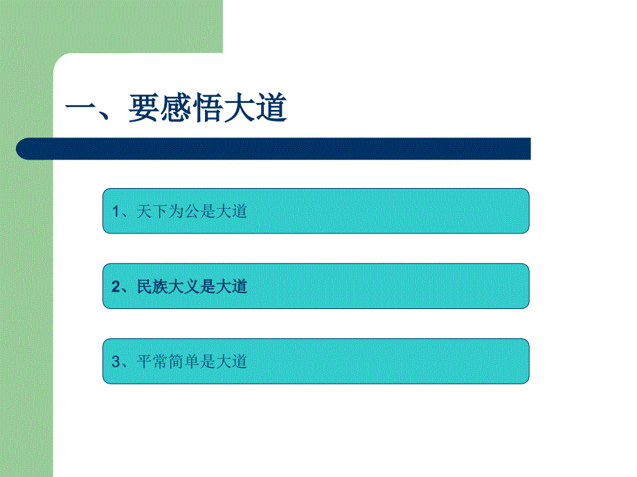 我谈“学习与成才”：感悟大道修炼吕琢大德心存大志吕老师_第3页