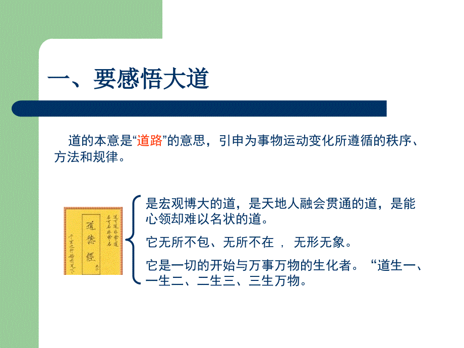 我谈“学习与成才”：感悟大道修炼吕琢大德心存大志吕老师_第4页