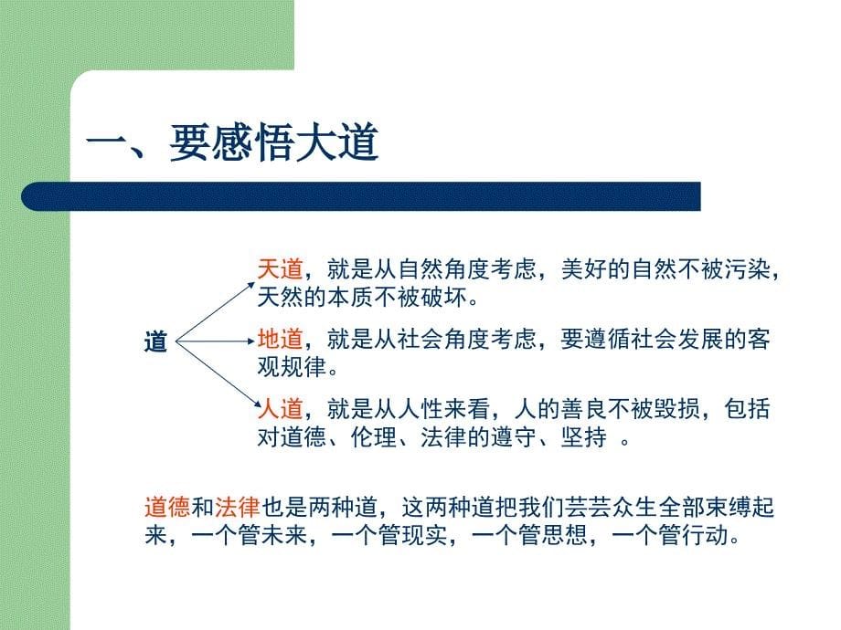 我谈“学习与成才”：感悟大道修炼吕琢大德心存大志吕老师_第5页