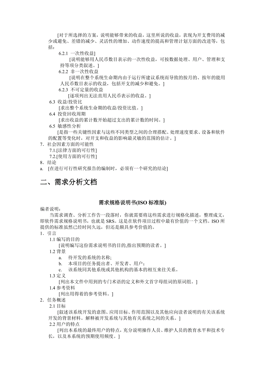 软件工程项目文档模板（精品）_第3页