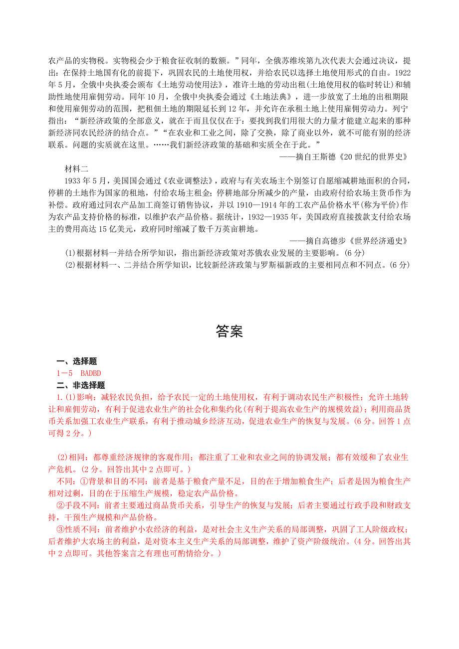 湖北省2016届高三二轮复习试题分类汇编（俄国十月革命与苏联社会主义建设）.doc_第2页