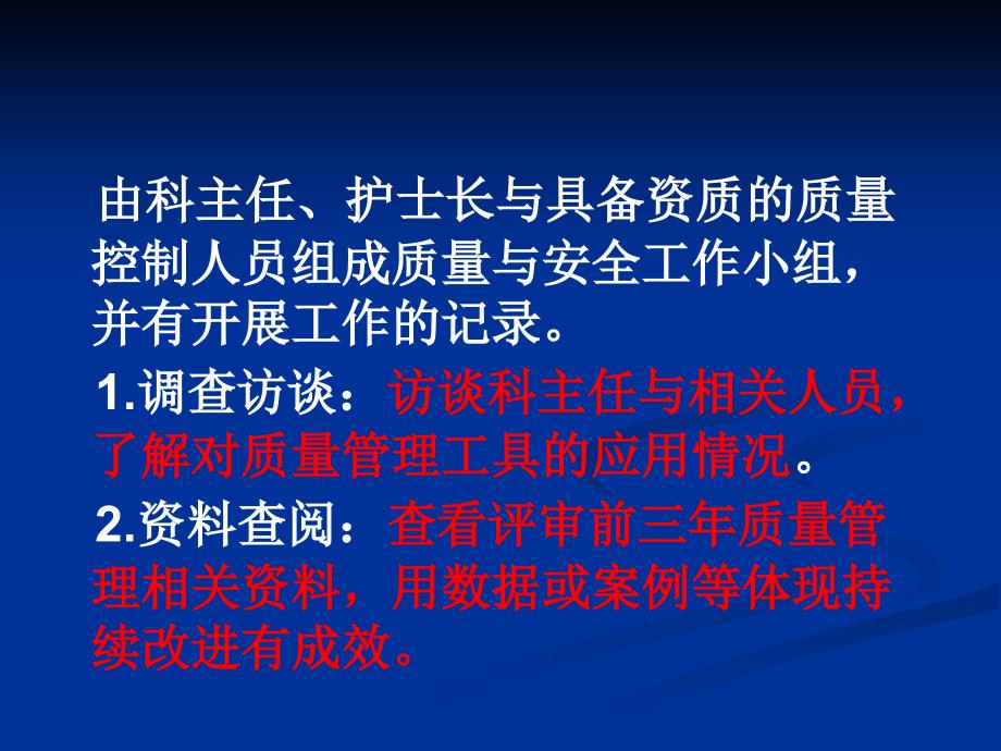 三级医院质量管理方法与工具培训924课件_第4页