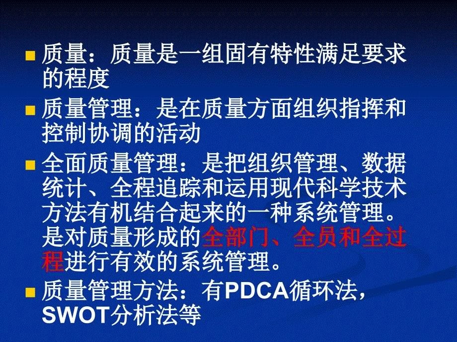 三级医院质量管理方法与工具培训924课件_第5页