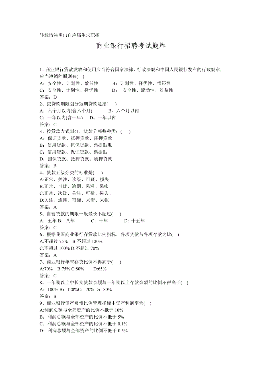 银行考试试题.doc_第2页