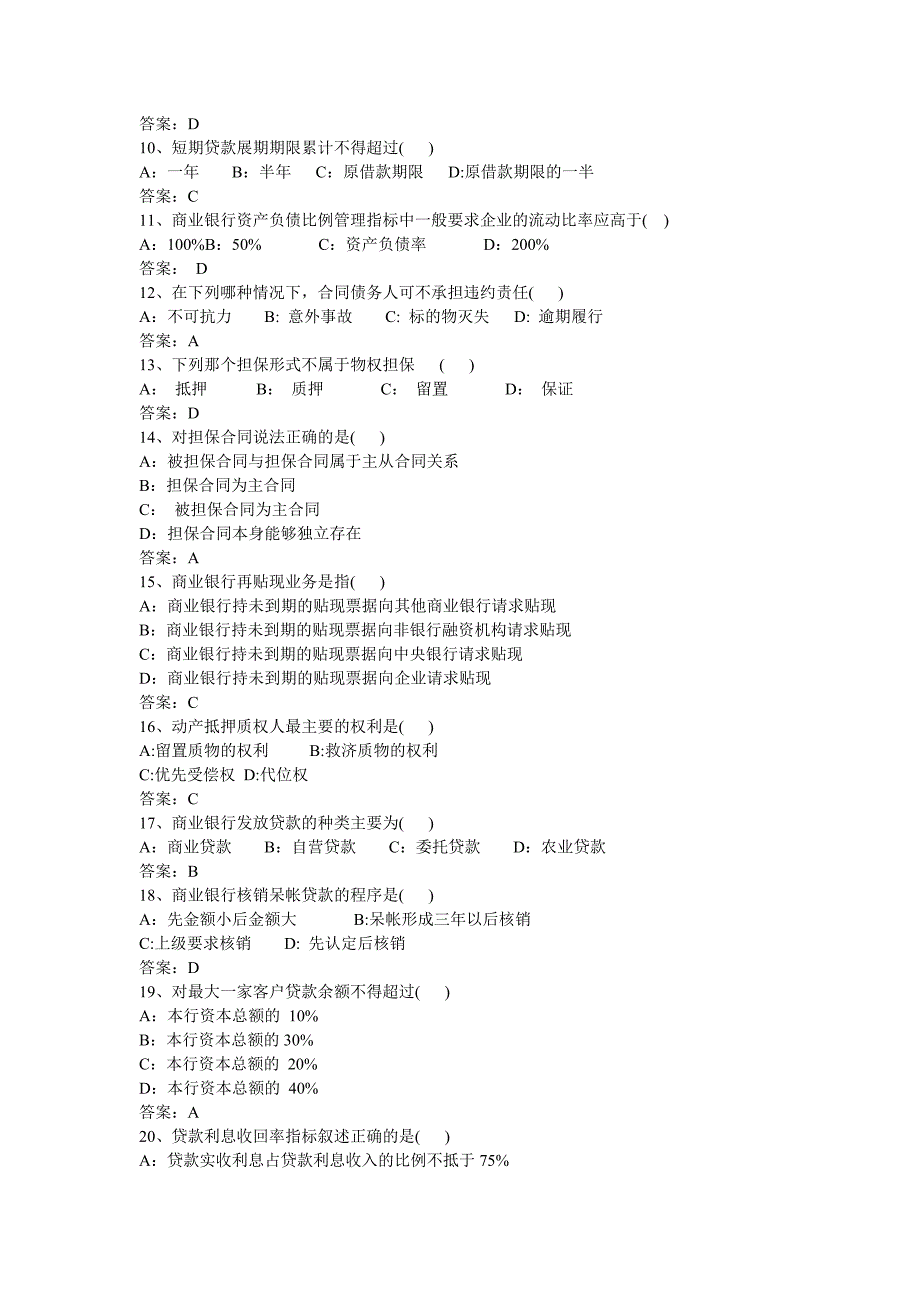 银行考试试题.doc_第3页