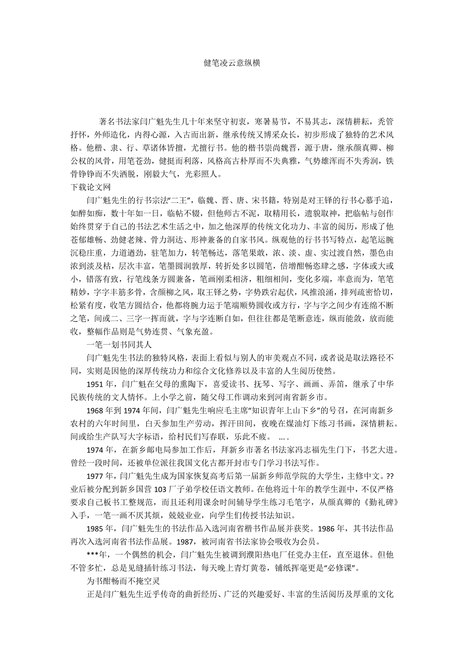 健笔凌云意纵横_第1页