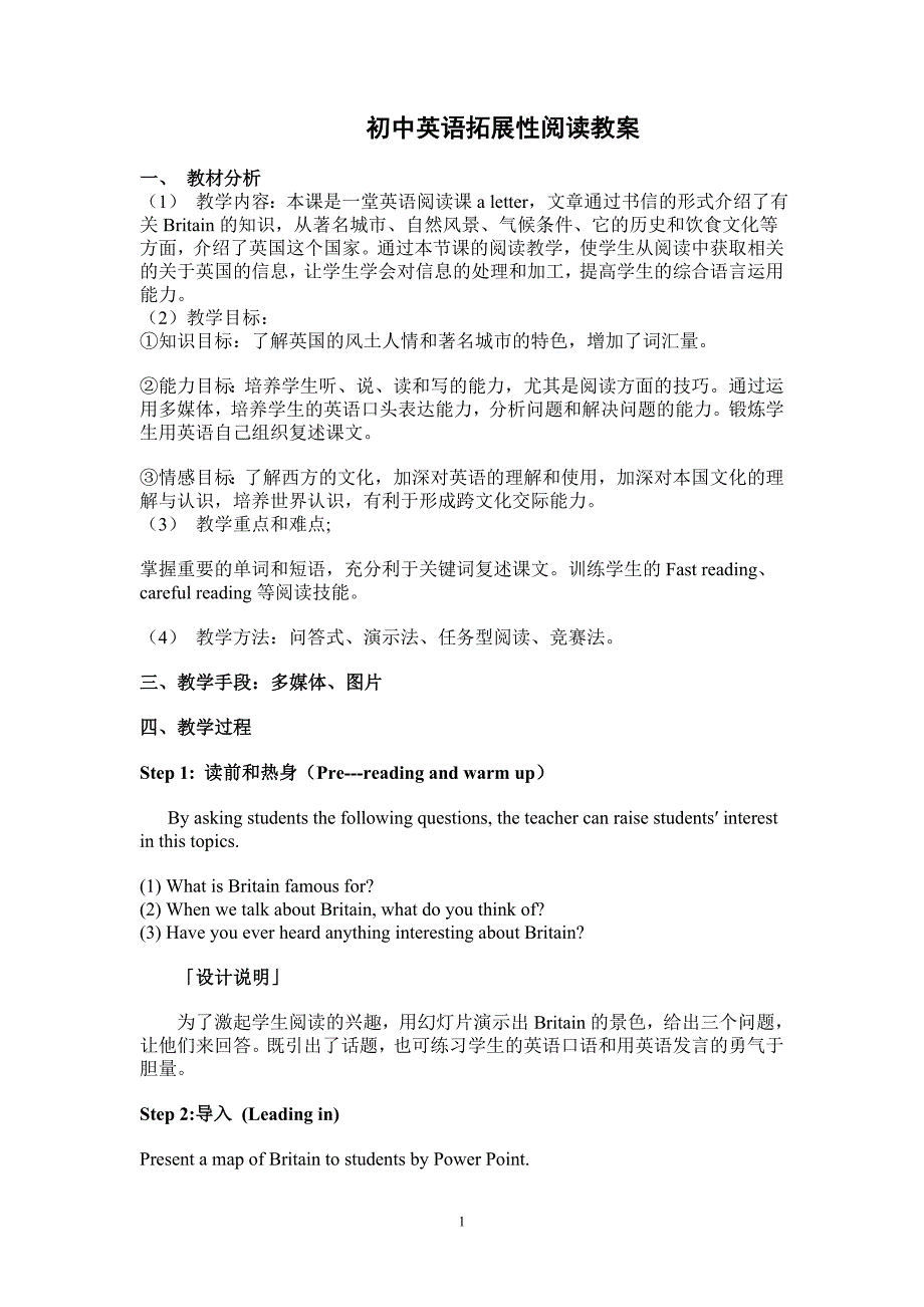 初中英语拓展性阅读教案.doc_第1页
