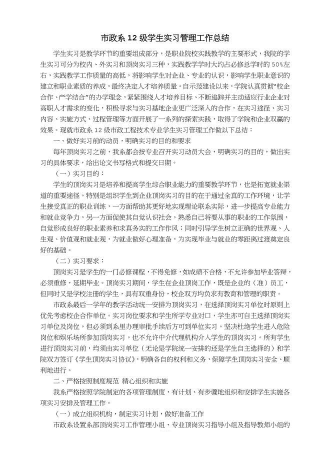 学生实习管理工作总结.doc