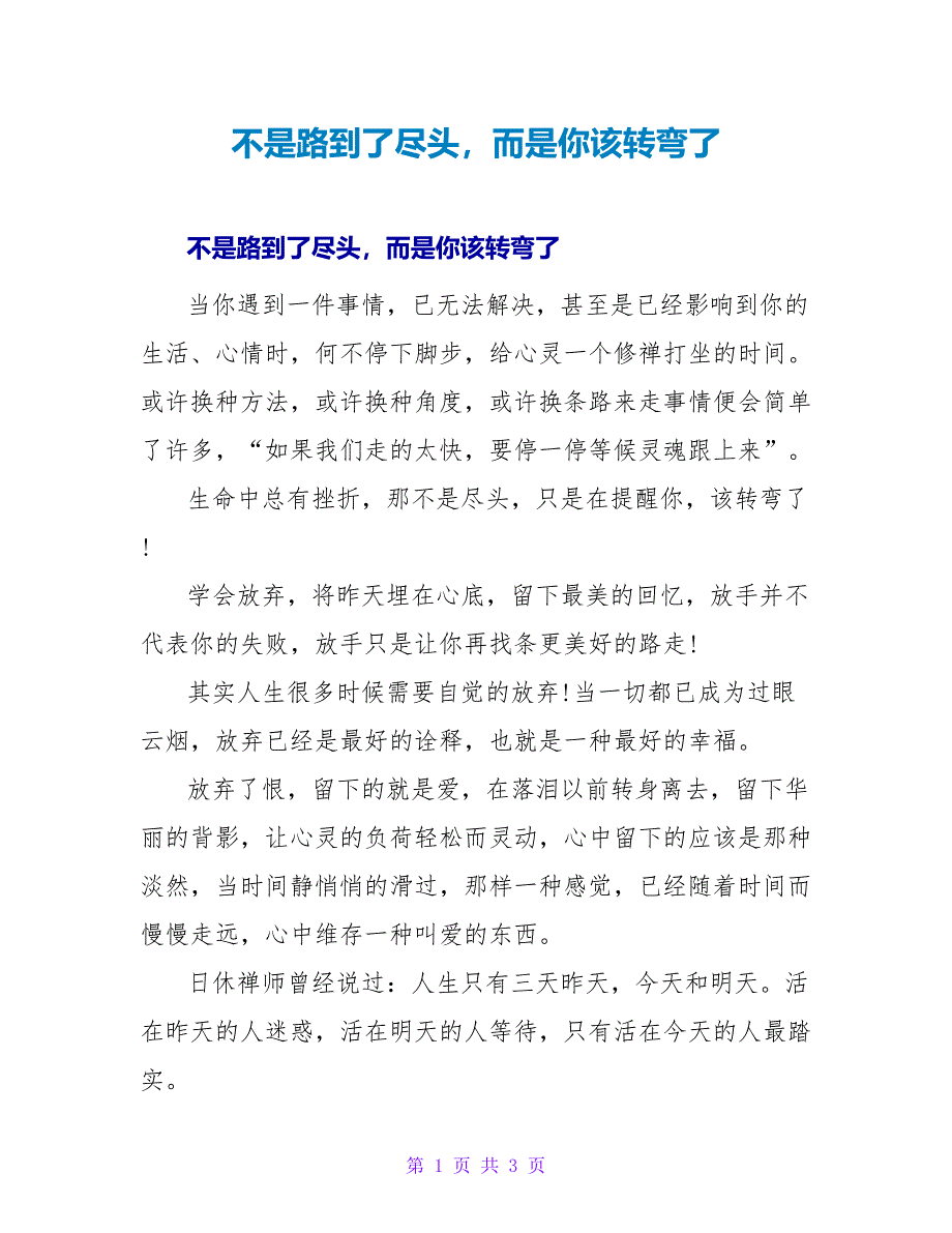 不是路到了尽头而是你该转弯了_第1页