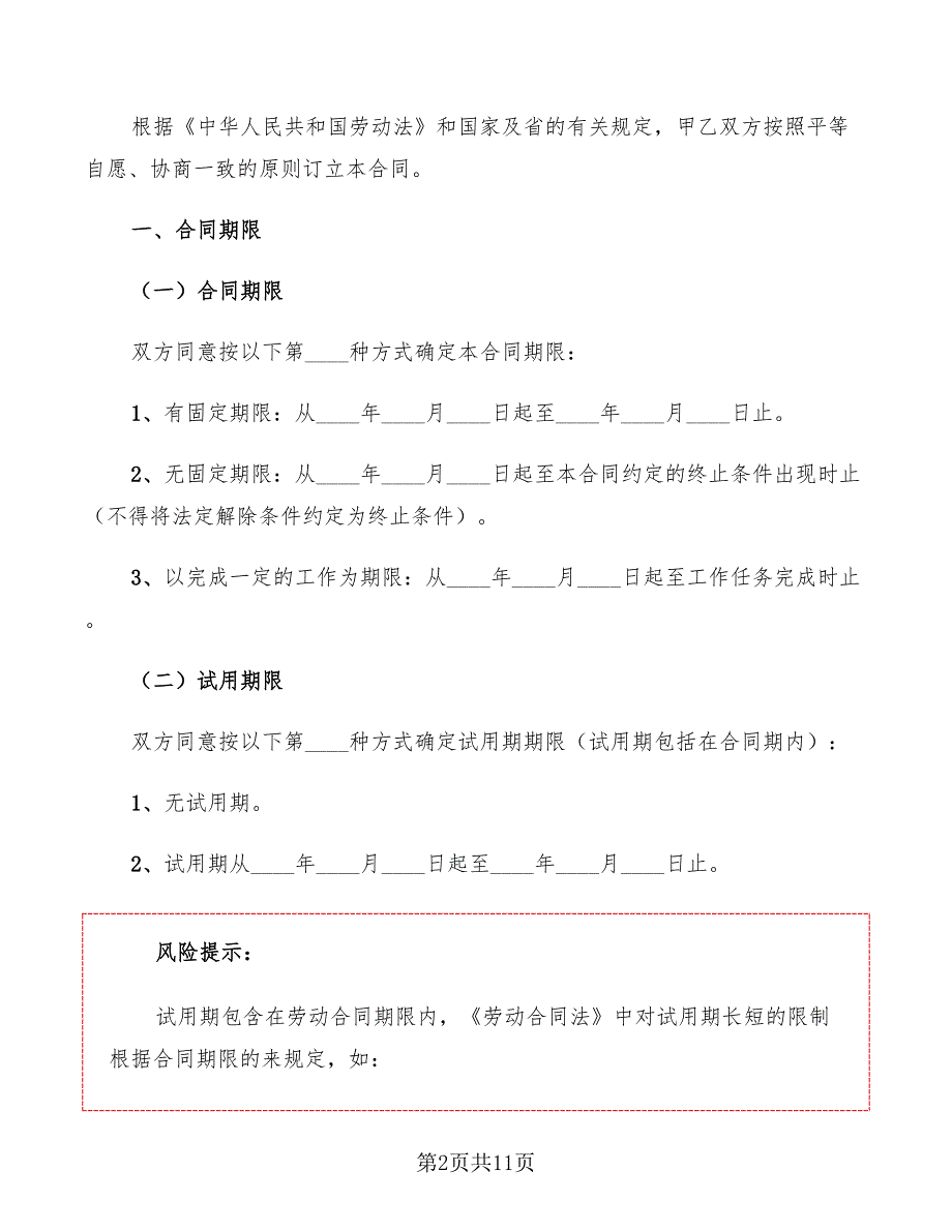 2022年普通员工劳动合同范本_第2页