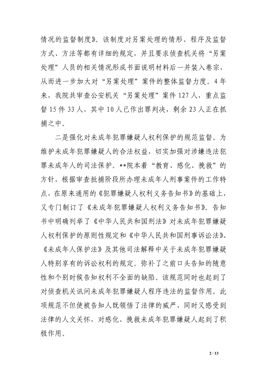 检察院侦查监督工作总结汇报材料_第2页