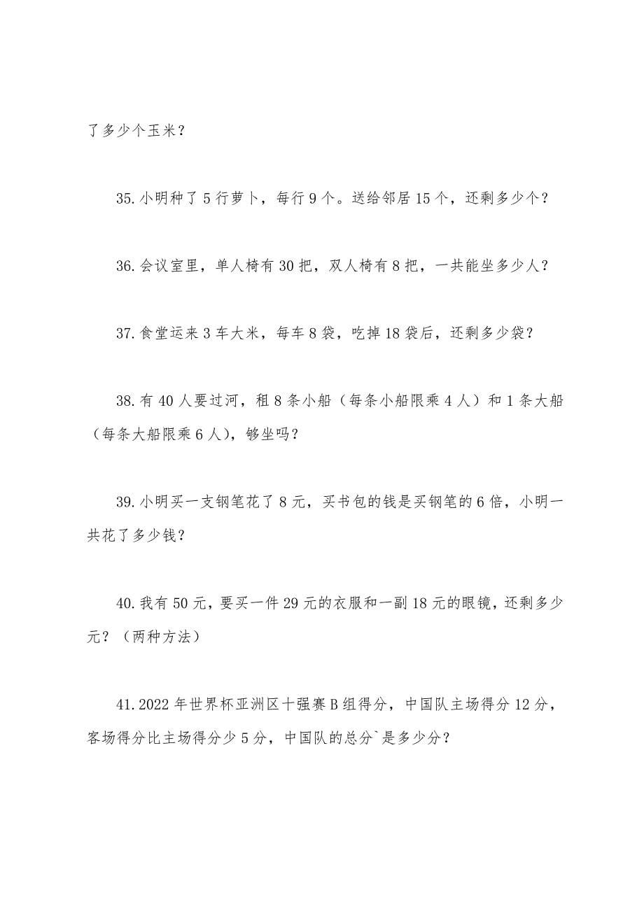 小学一年级数学应用题训练大全.docx_第5页