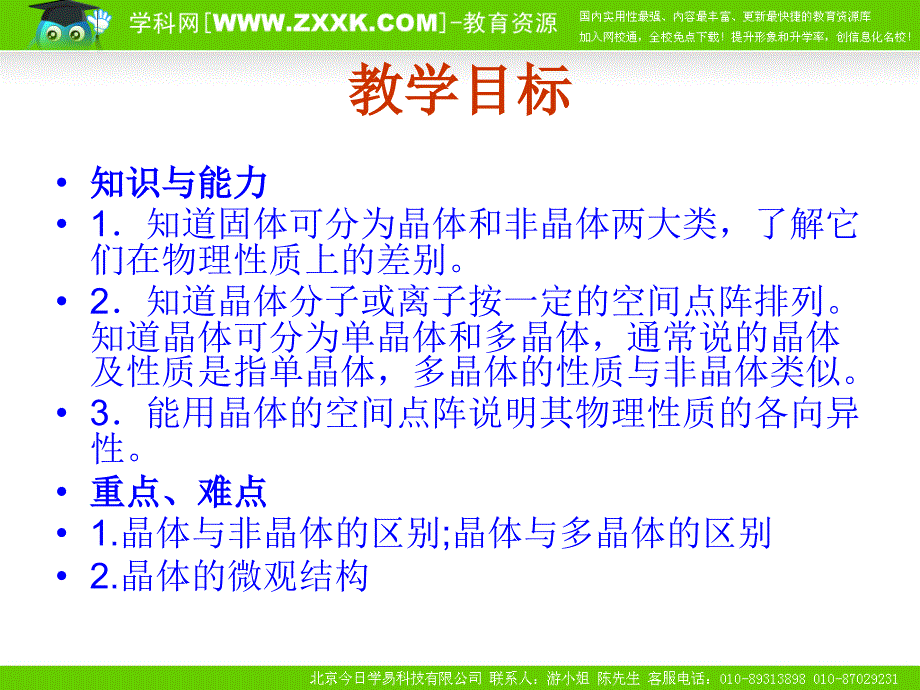 物理新人教版选修3391固体课件_第2页