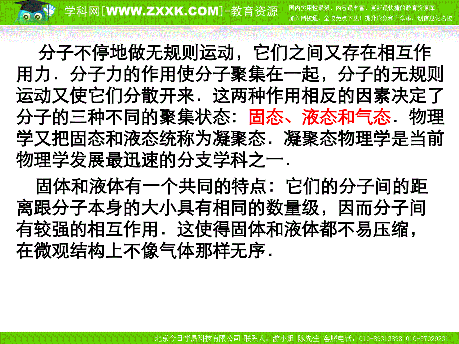 物理新人教版选修3391固体课件_第3页