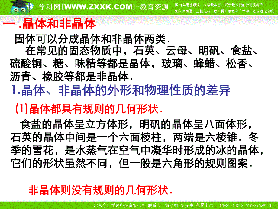 物理新人教版选修3391固体课件_第4页