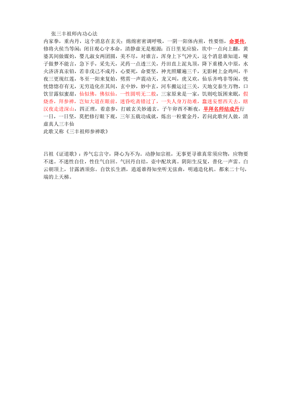 张三丰祖师内功心法_第1页