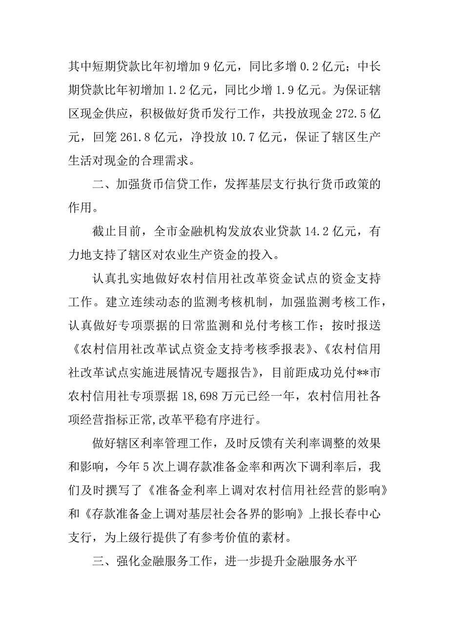 2023年人民银行榆树市支行年终工作总结_人民银行的工作总结_第2页