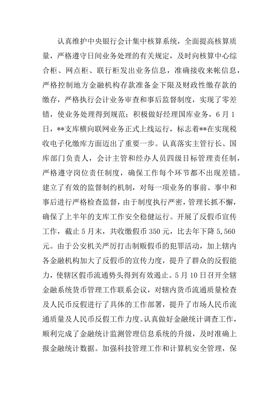 2023年人民银行榆树市支行年终工作总结_人民银行的工作总结_第3页