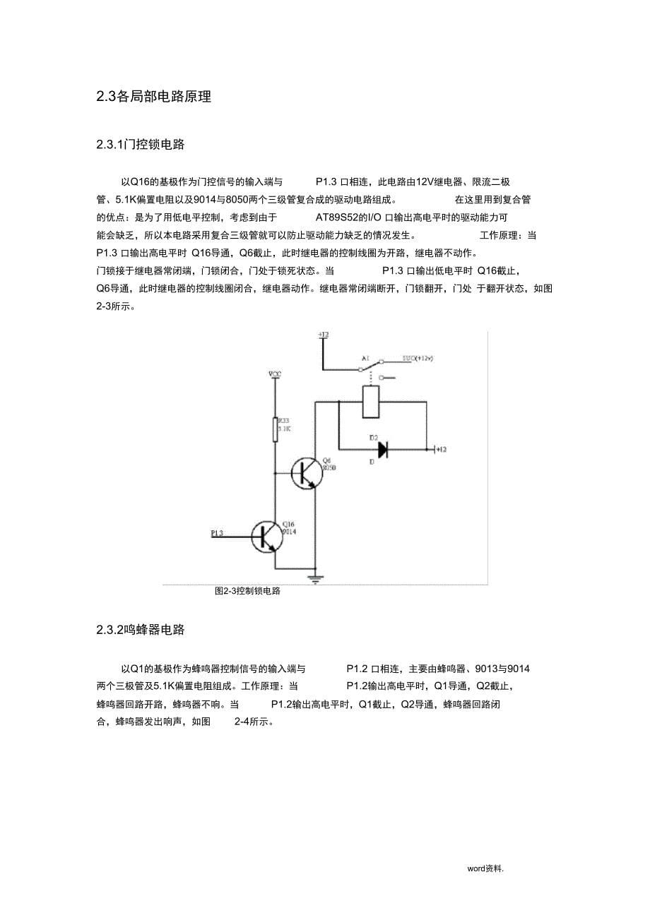 电子门禁系统的设计_第5页