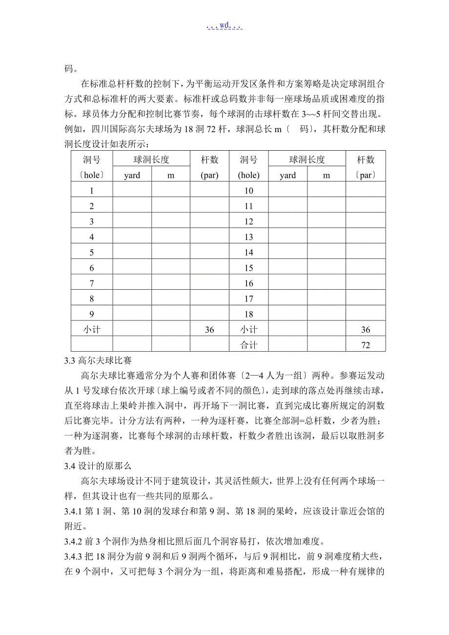 高尔夫球场建造工程施工方案_第5页