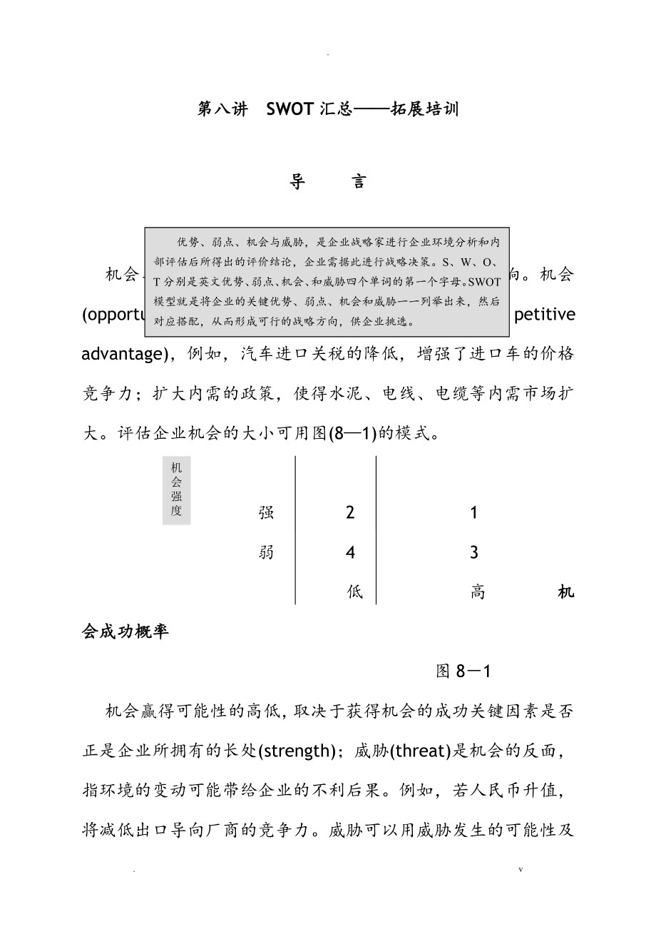 制订年度策略性营销规划的程序和方法_第1页