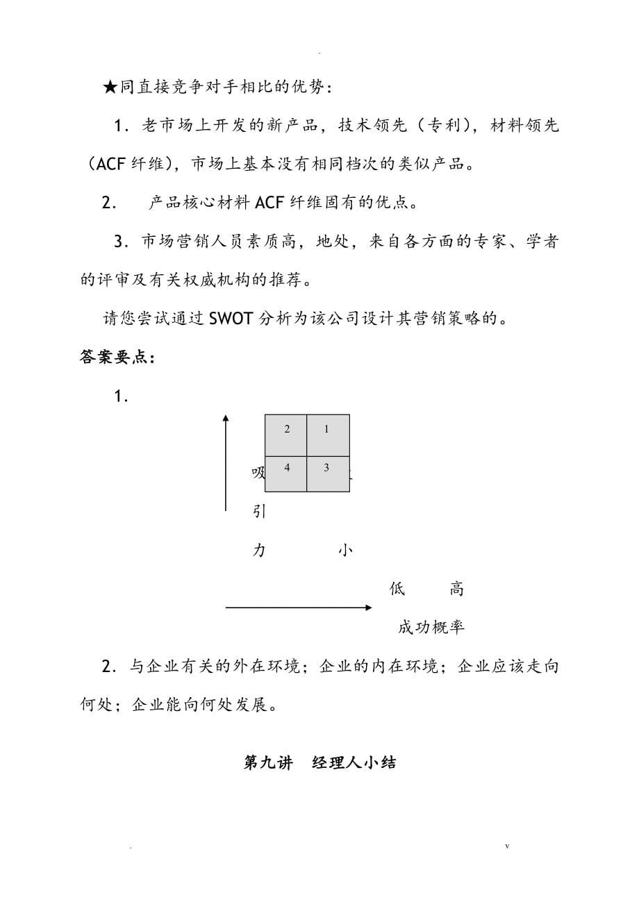 制订年度策略性营销规划的程序和方法_第5页