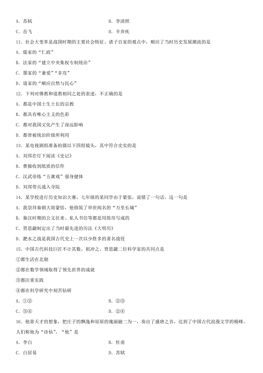 [最新]中考历史专题训练卷中国古代科学技术和思想文化_第3页