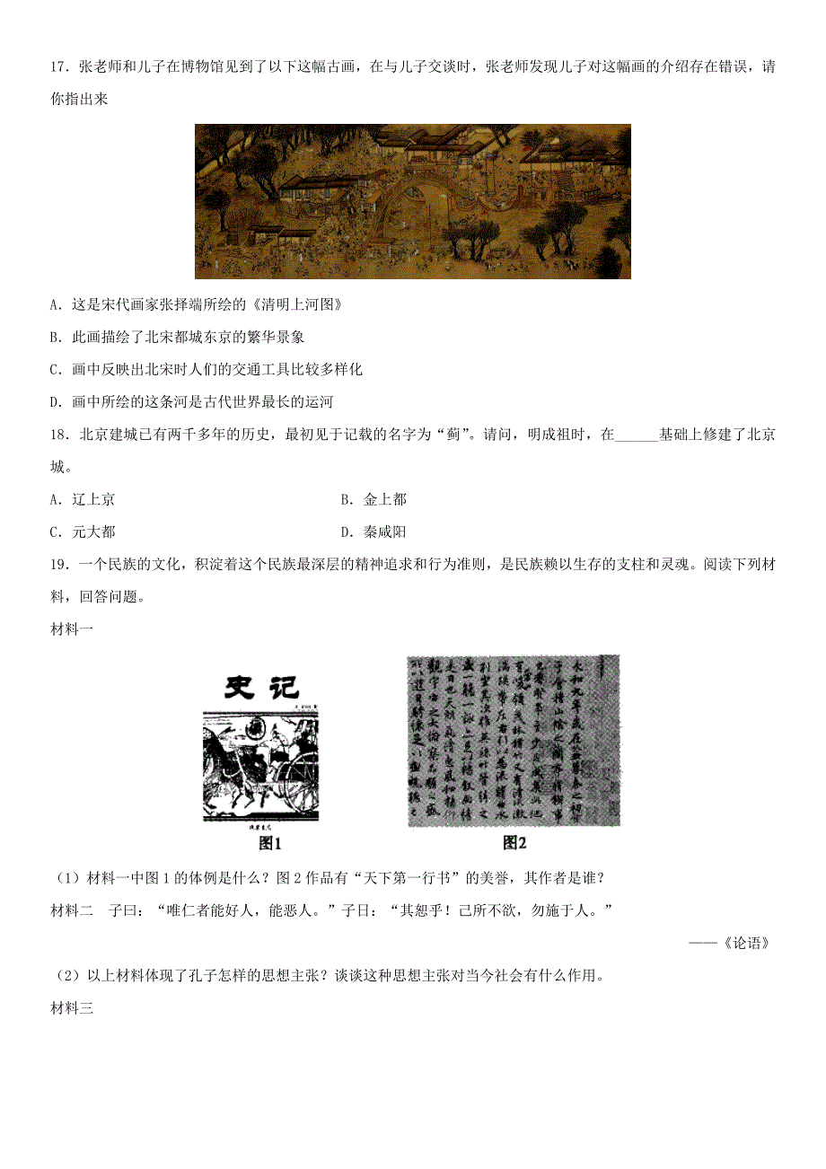 [最新]中考历史专题训练卷中国古代科学技术和思想文化_第4页