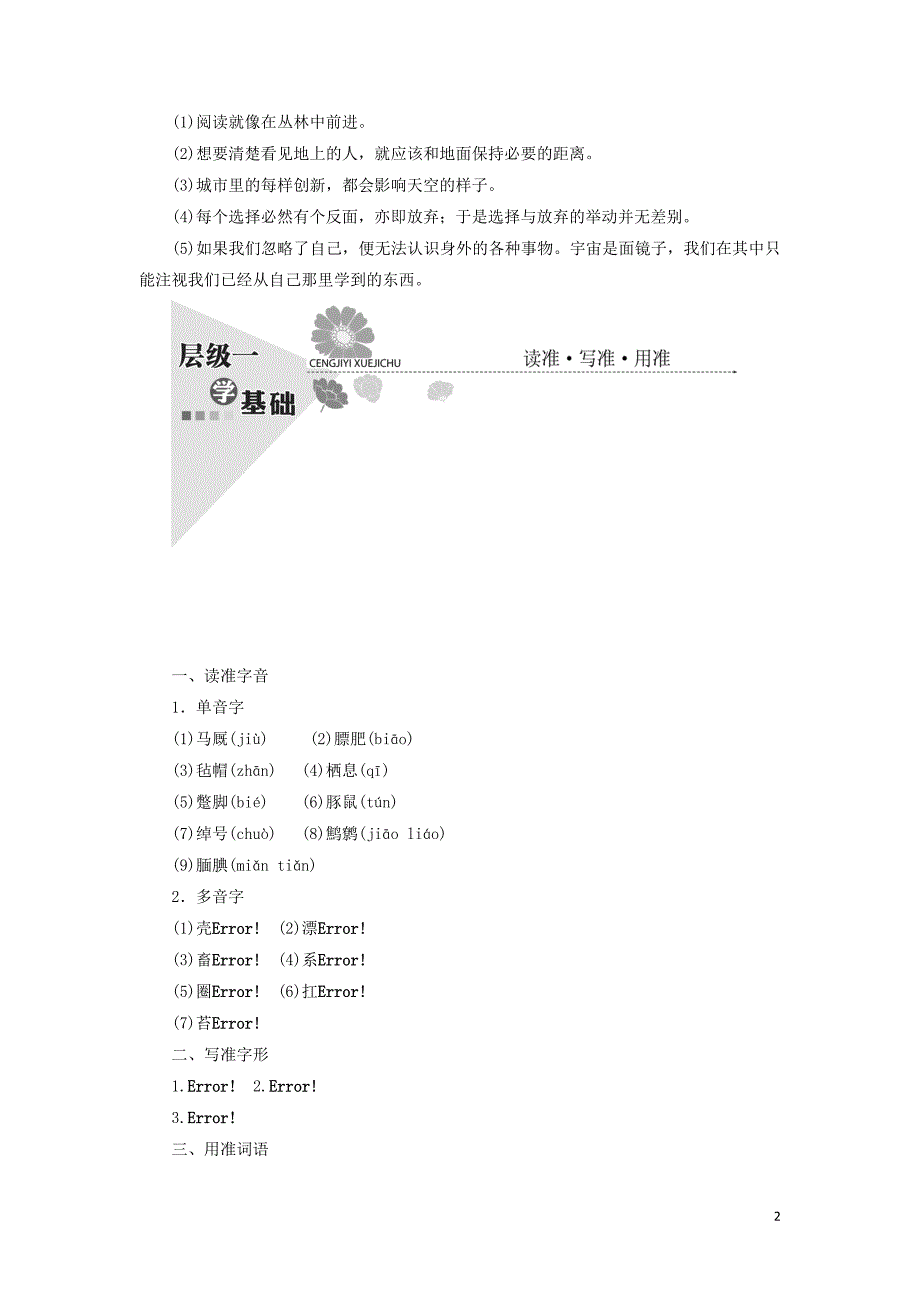 高中语文第六单元第11课牲畜林教学案新人教版选修《外国小说欣赏》_第2页