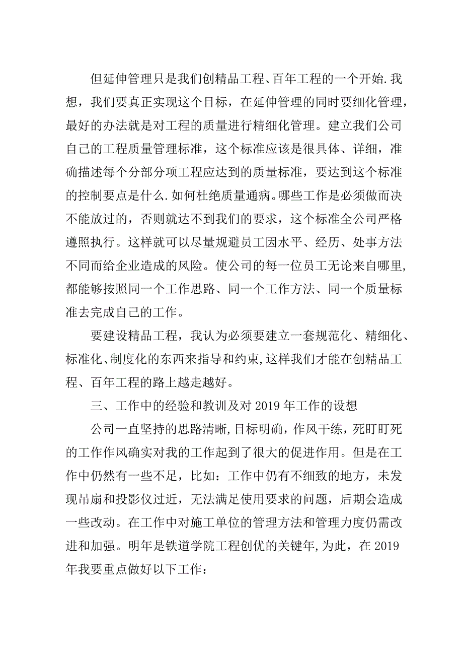 基建管理人员个人工作总结.doc_第4页