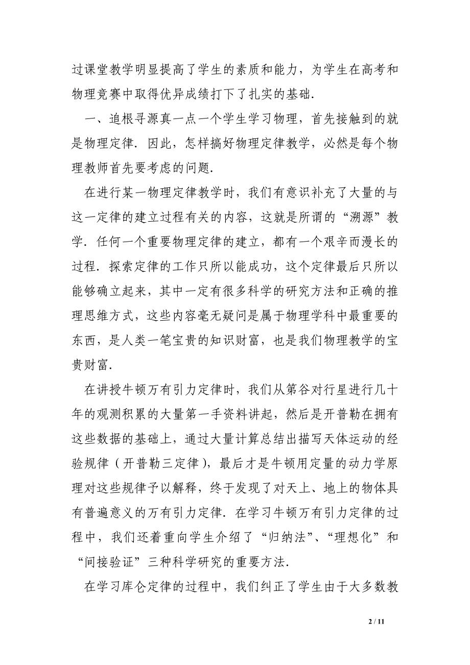 培养物理优秀学生的理论与实践_第2页