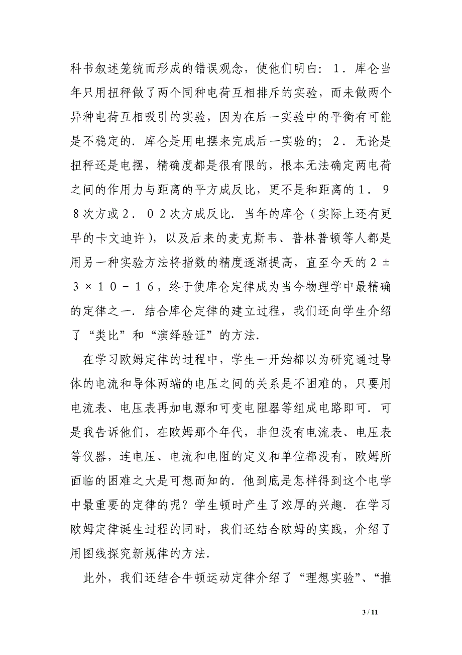 培养物理优秀学生的理论与实践_第3页