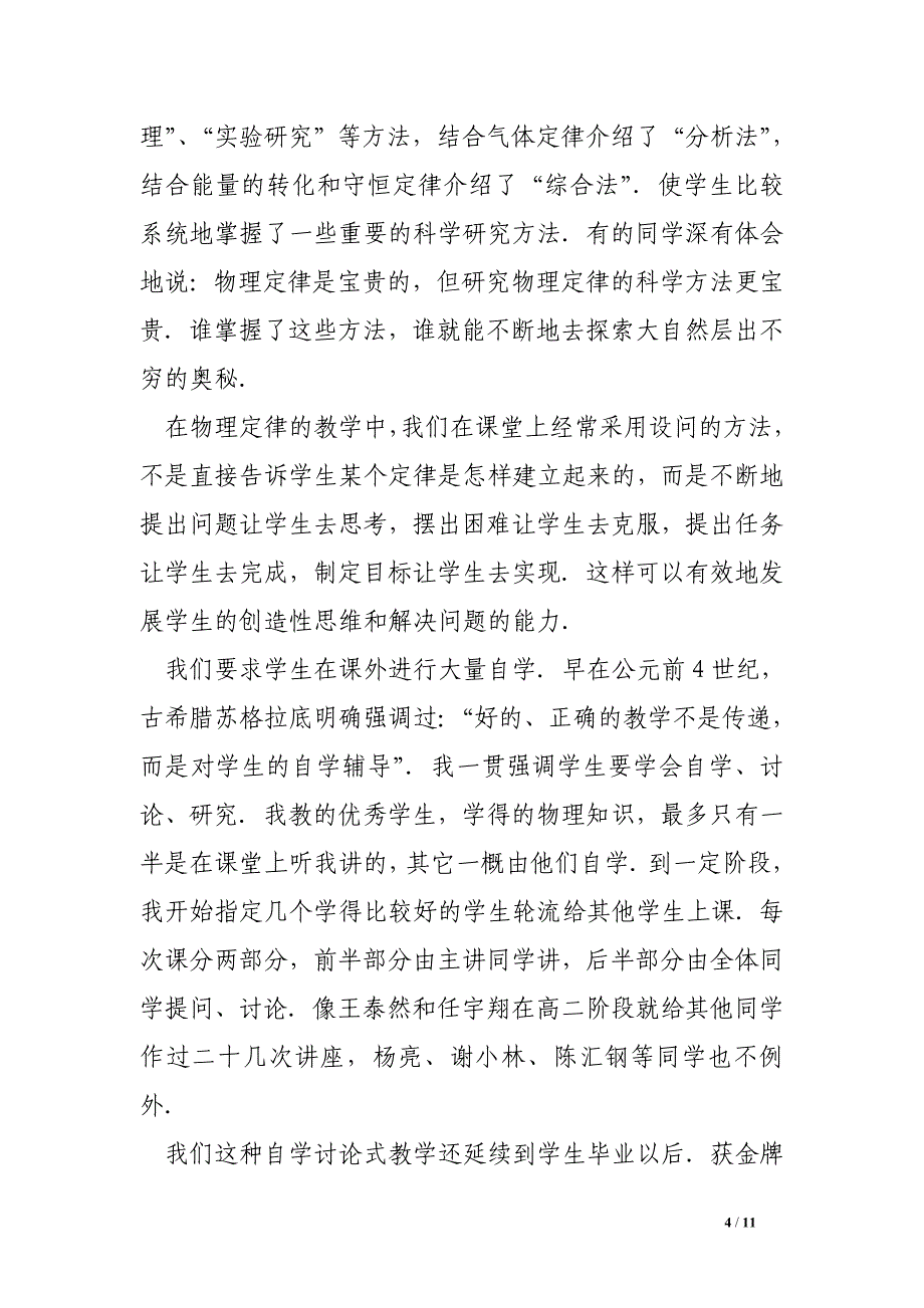 培养物理优秀学生的理论与实践_第4页