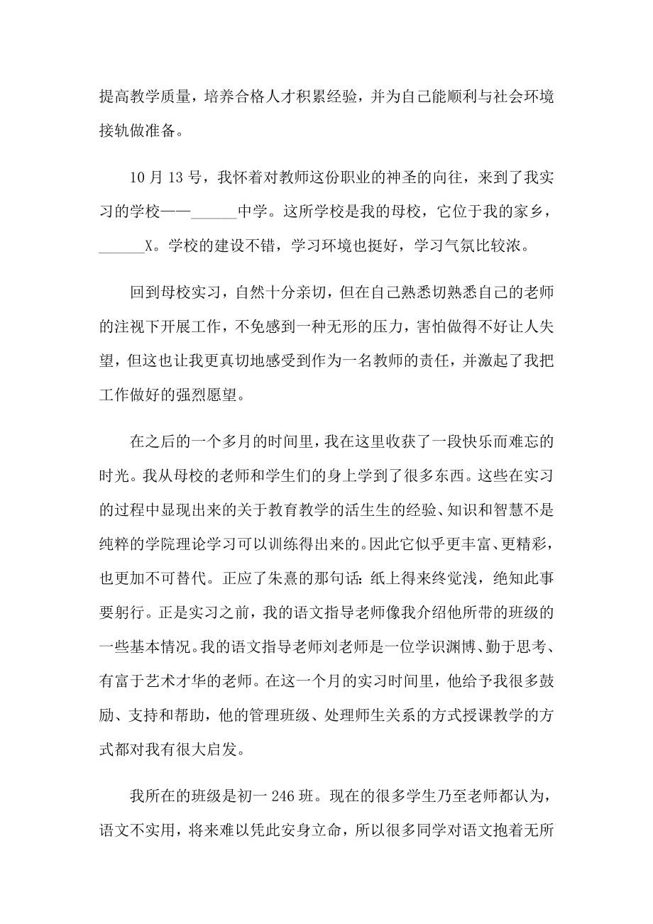 语文教育实习总结(14篇)_第2页