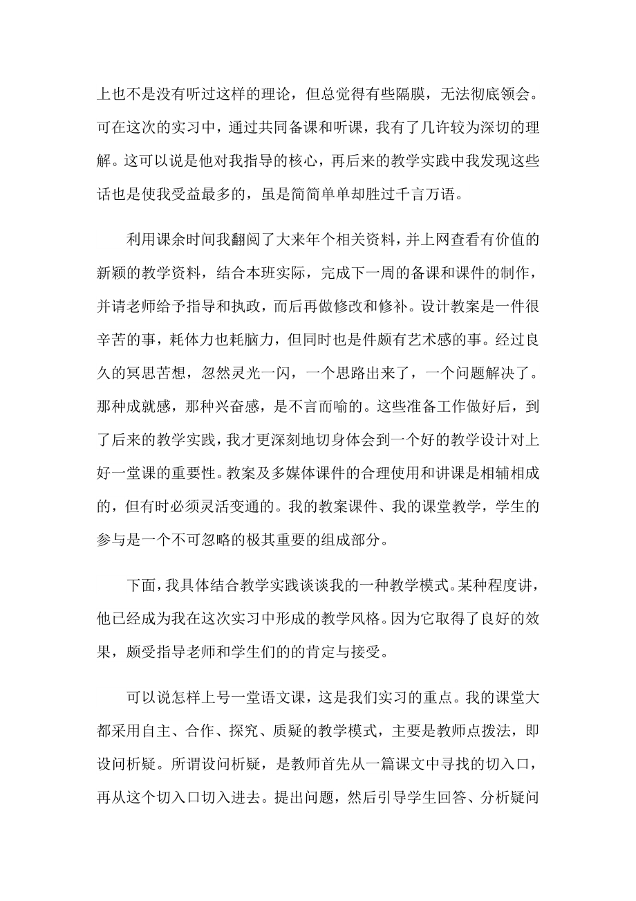 语文教育实习总结(14篇)_第4页