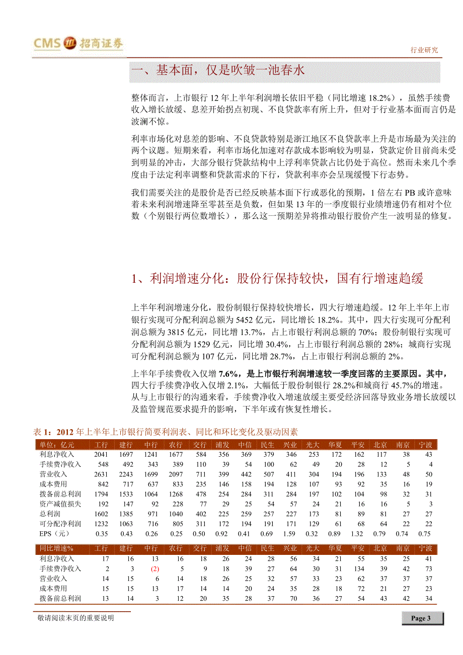 银行中报总结及三季度投资策略：为了倒下的等待0904_第3页