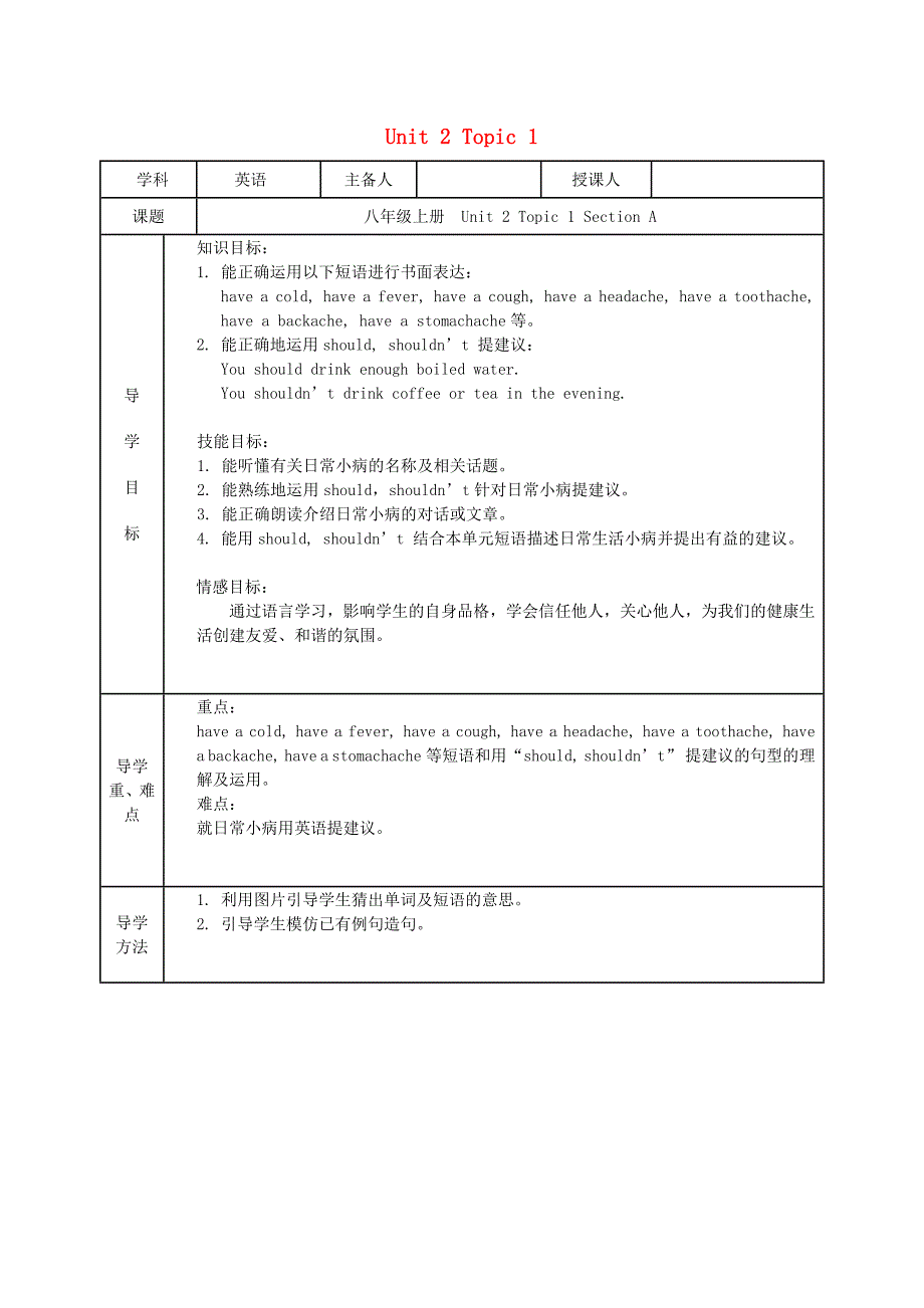 八年级英语上册 Unit 2 Keeping Healthy Topic 1 You should brush your teeth twice a day Section A教学设计 仁爱版.doc_第1页