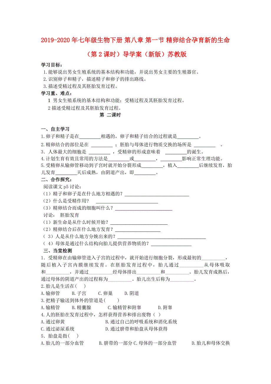 七年级生物下册第五章第一节人体的激素调节教学案济南版_第4页