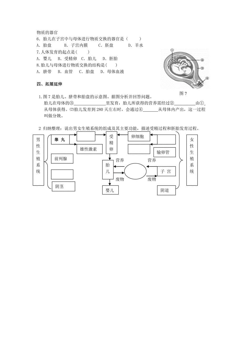 七年级生物下册第五章第一节人体的激素调节教学案济南版_第5页