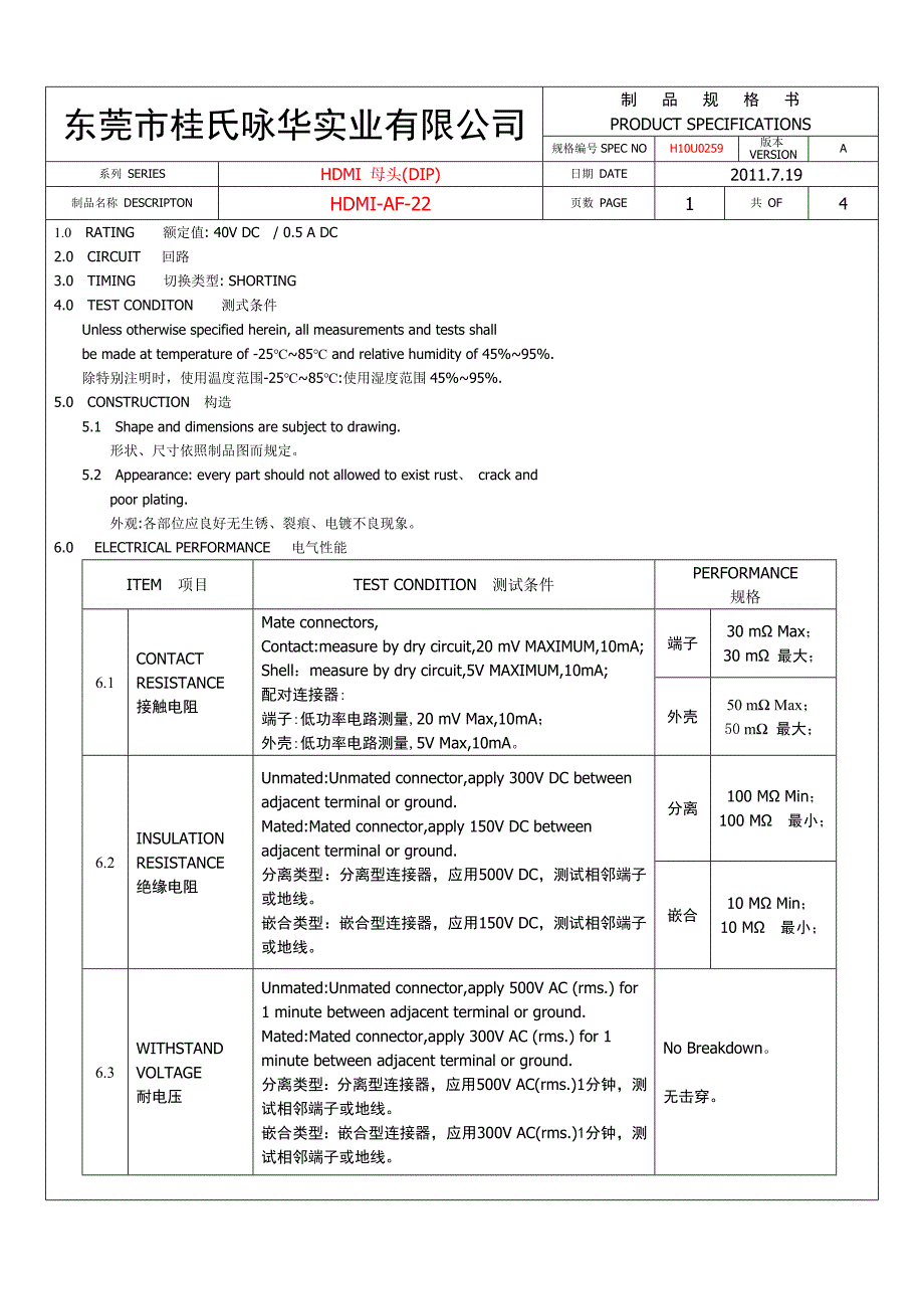 HDMI-AF-22规格书.doc_第1页