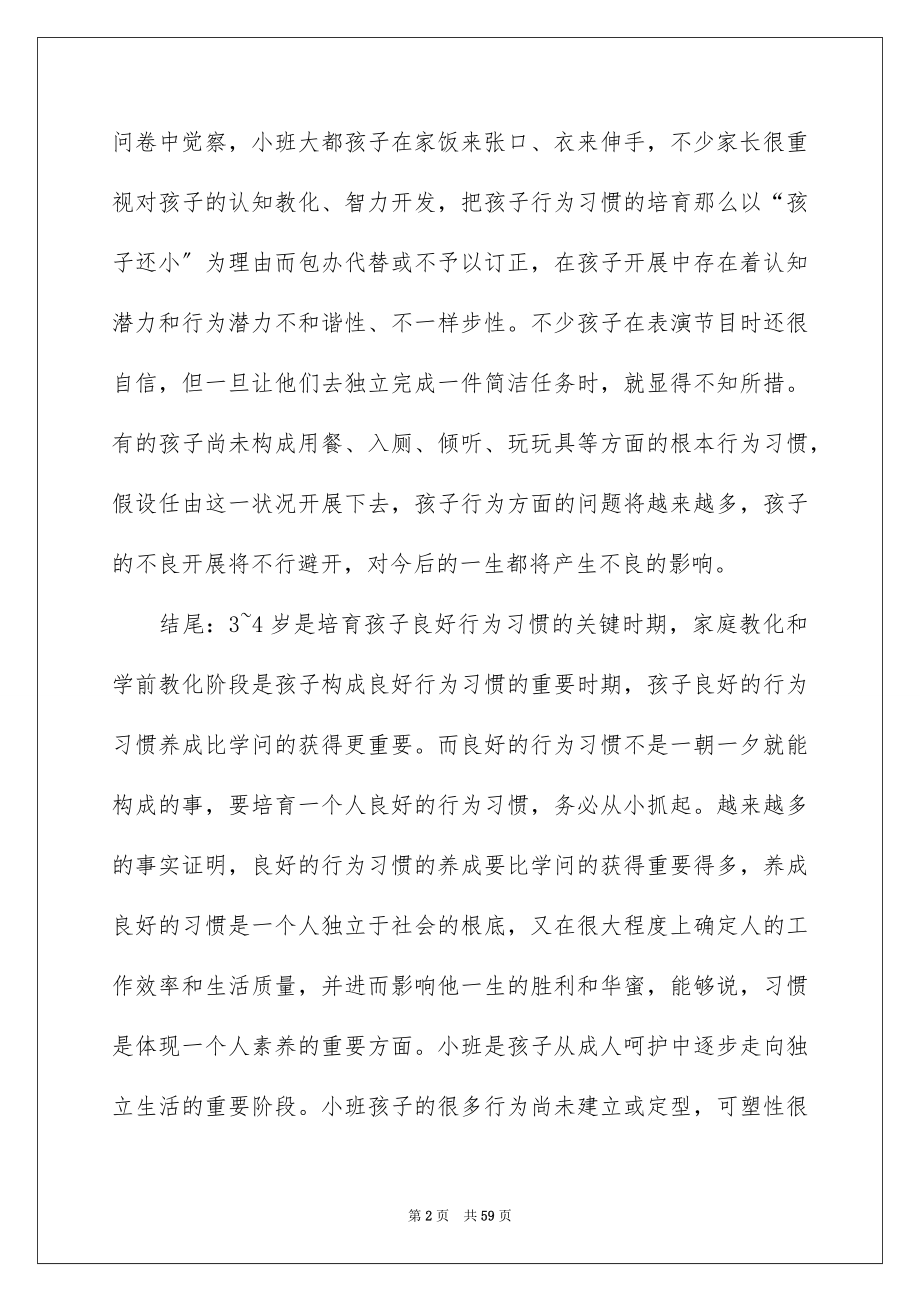 2023家庭教育心得体会61范文.docx_第2页