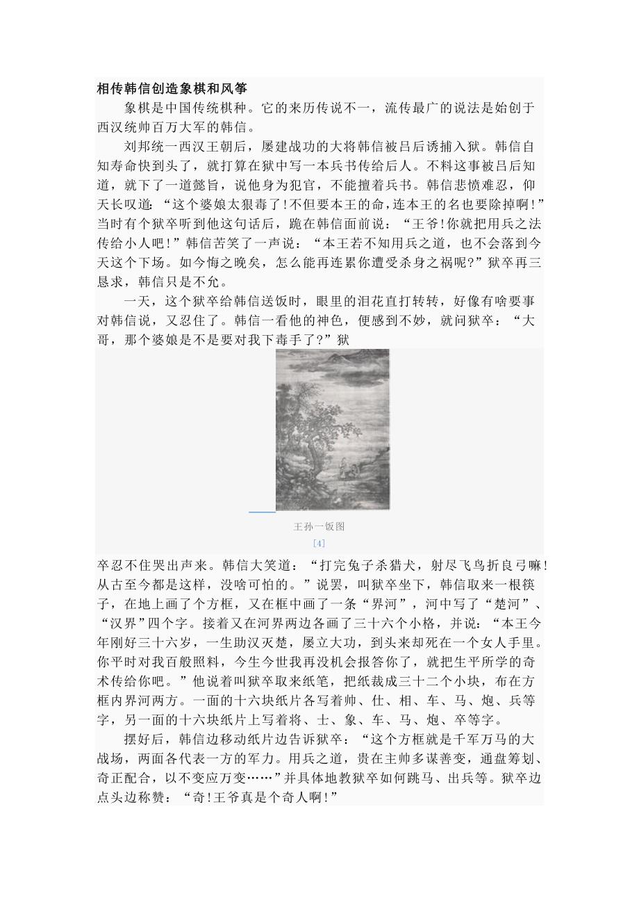 相传韩信创造象棋和风筝.doc_第1页
