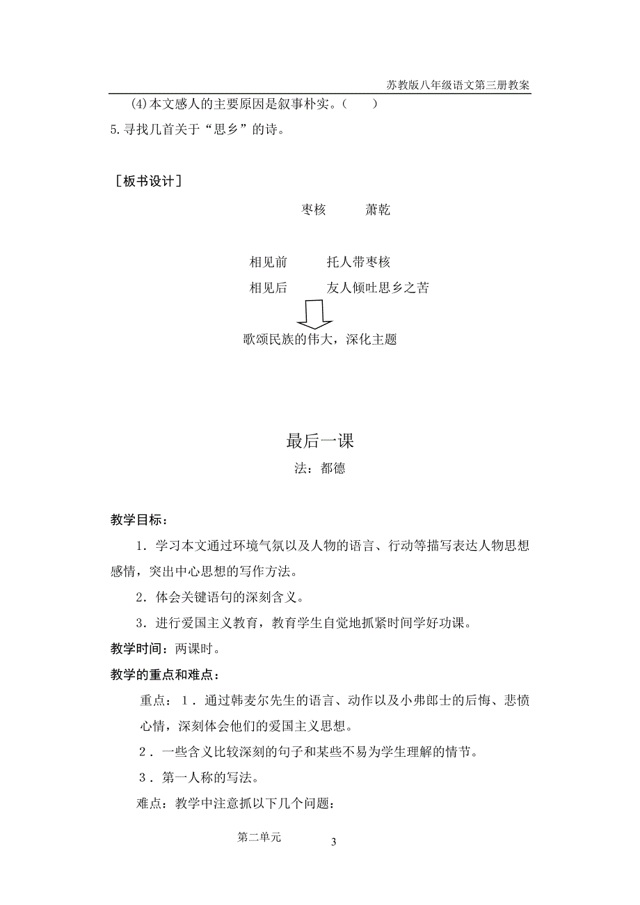 苏教版八年级语文上册第二单元教案.doc_第4页