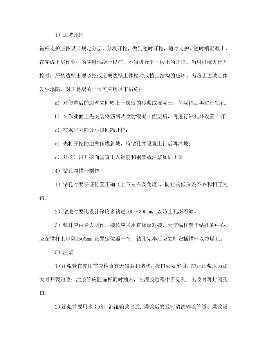 边坡支护工程锚杆支护施工方案_第2页