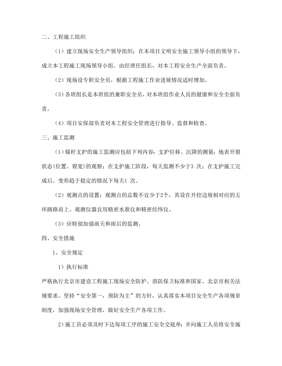 边坡支护工程锚杆支护施工方案_第4页