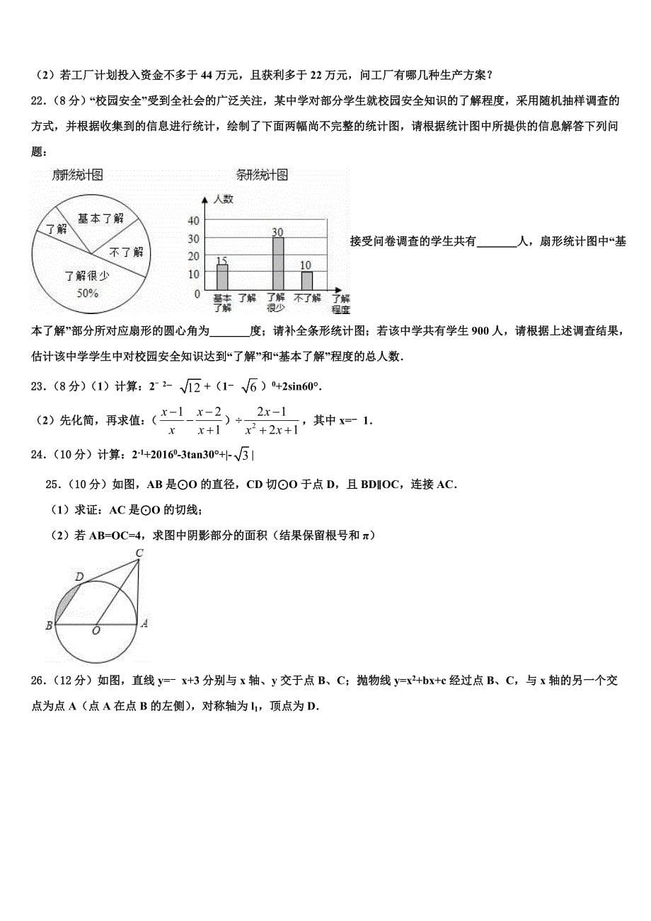 湖南省郴州市湘南中学2023学年中考数学模试卷(含答案解析）.doc_第5页